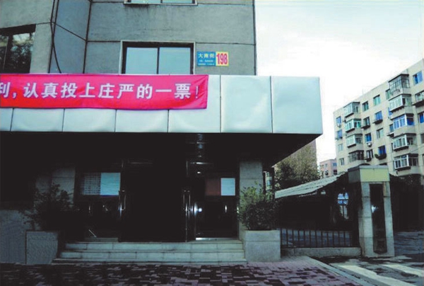 沈河區(qū)城市管理所2400㎡